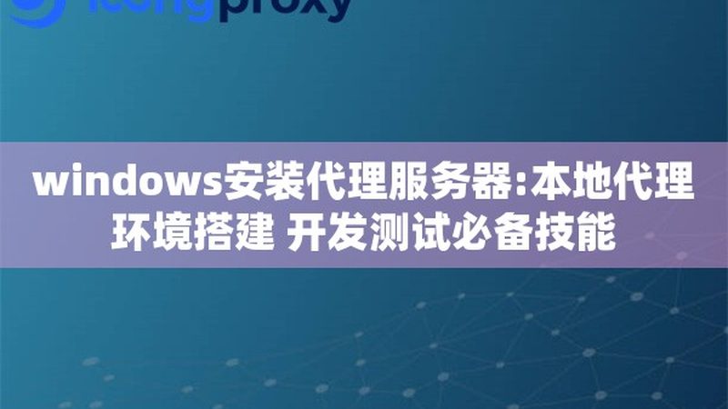日常保洁流程揭秘：标准操作，守护家居健康